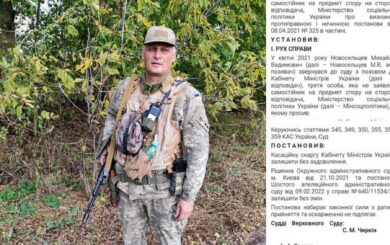 Боец-стопкоровец выиграл кассационный суд у Кабмина