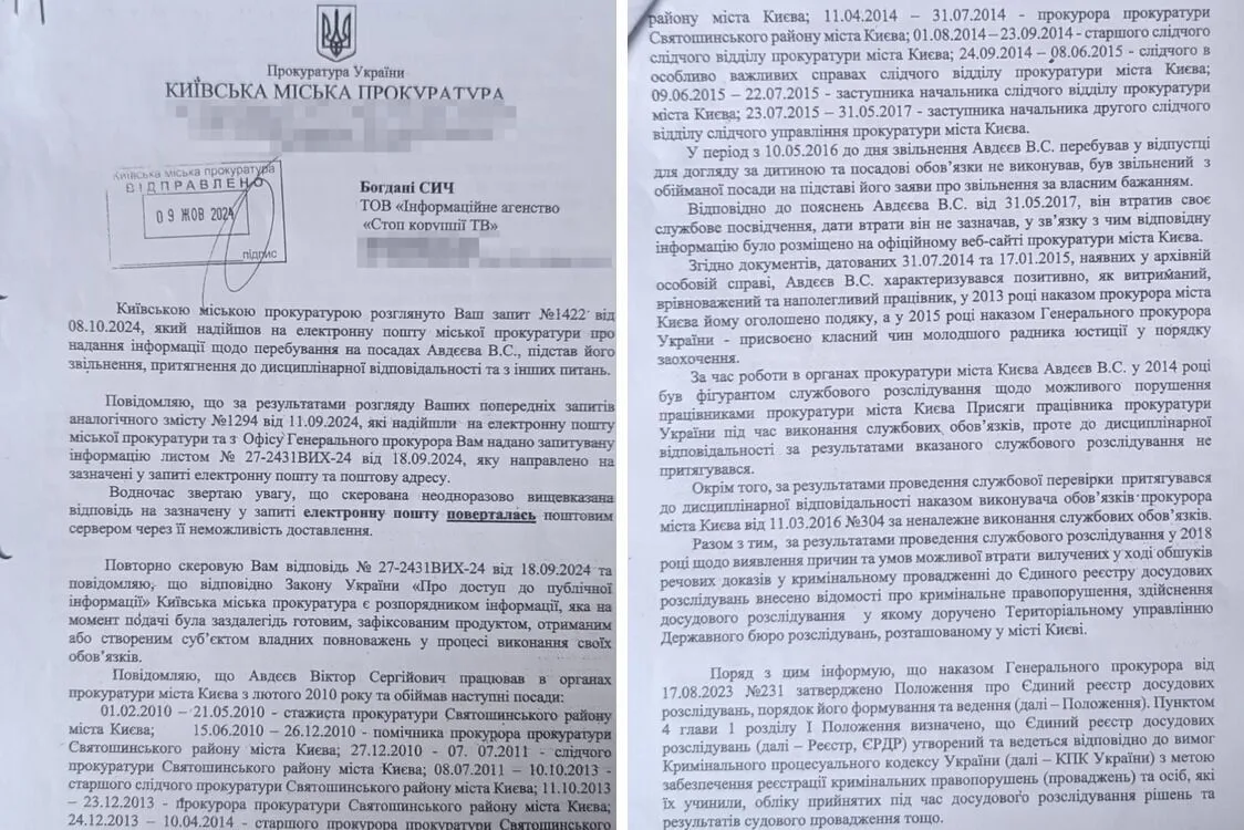 Ответ Киевской городской прокуратуры