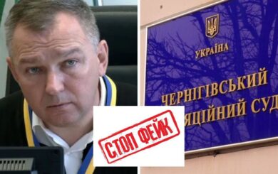Медіа ”Стоп корупції ТВ” вимагає спростування неправдивої інформації на сайті Чернігівського апеляційного суду
