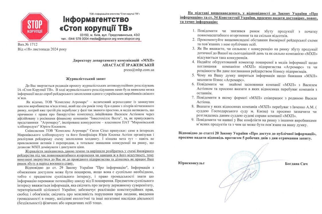 Запрос СтопКора на ''Мироновский хлебопродукт''