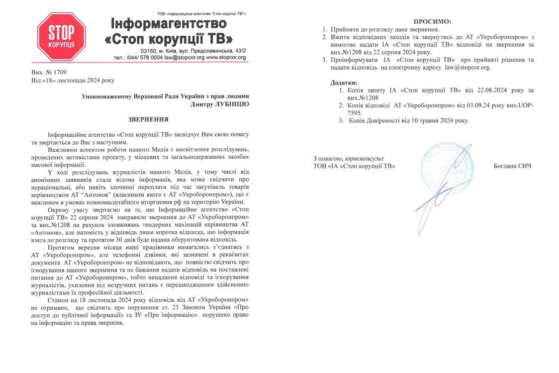 Медиа ''Стоп коррупции ТВ'' обратилось к омбудсмену