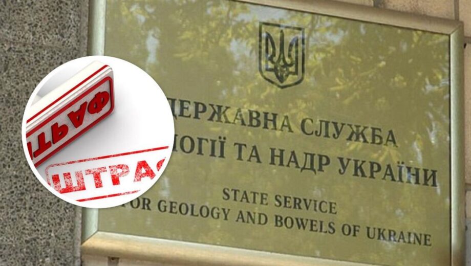 Суд оштрафував голову Держгеонадра за незаконний продаж ліцензії на розробку родовища