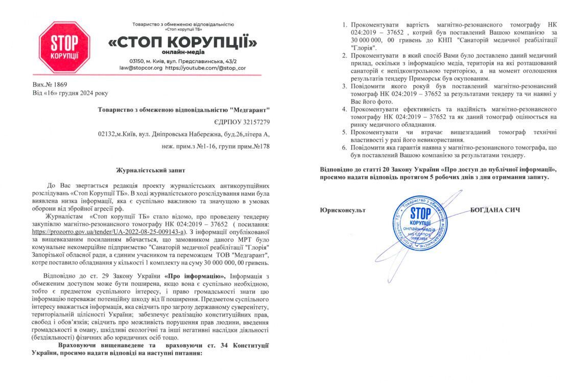 Запит до ТОВ ''Медгарант''