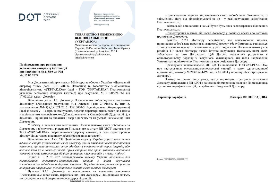 Государственный оператор тыла сообщил о расторжении соглашения с ''УКРТАК.ЮА''