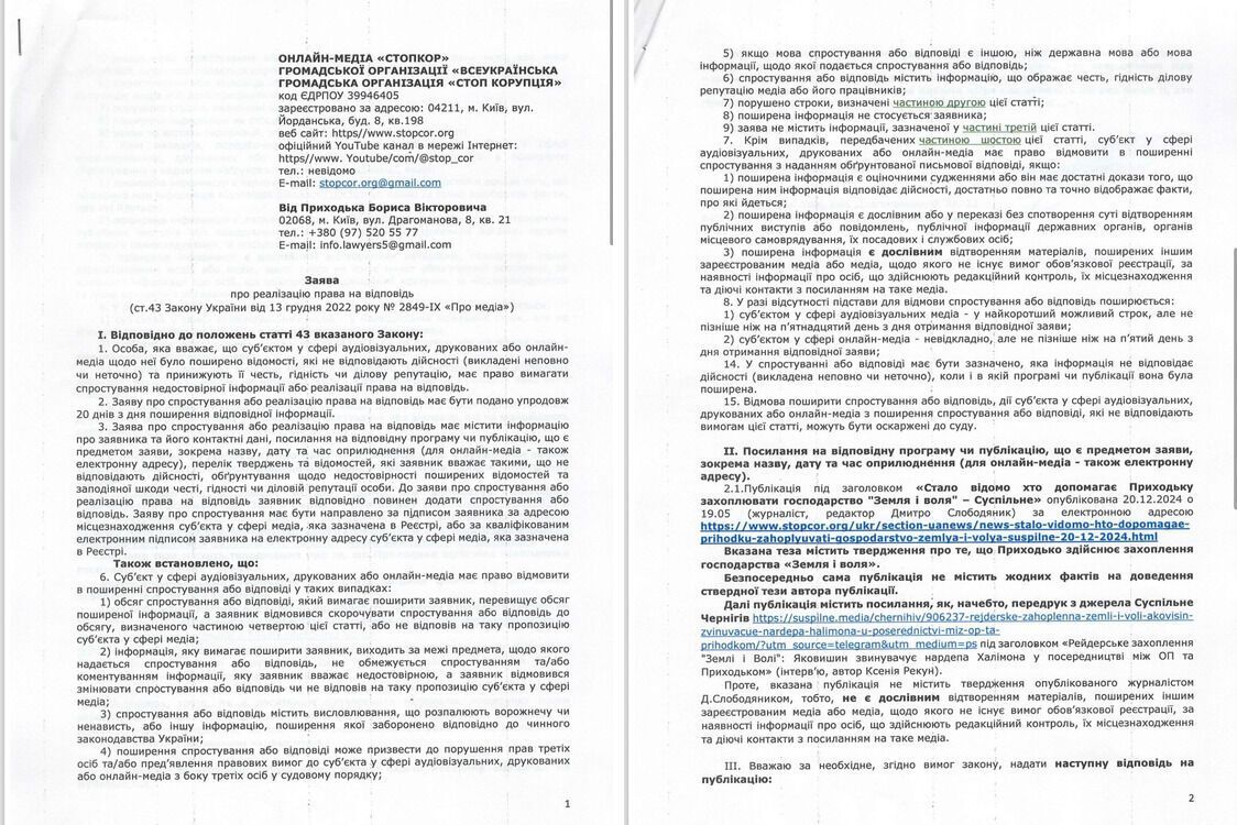 Борис Приходько заперечує причетність до спроб рейдерського захоплення господарства ''Земля і Воля''