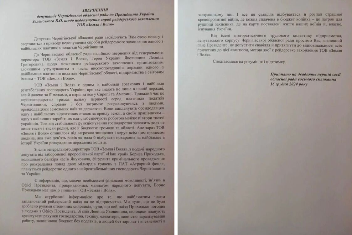 Депутати Чернігівської міської ради звернулись до Президента через можливе рейдерство