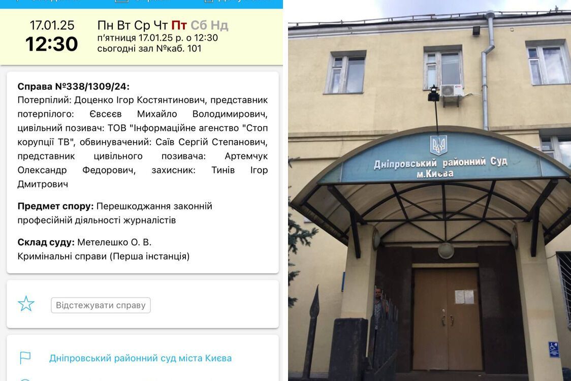 Розгляд справи було призначено в Дніпровському райсуді на 17 січня