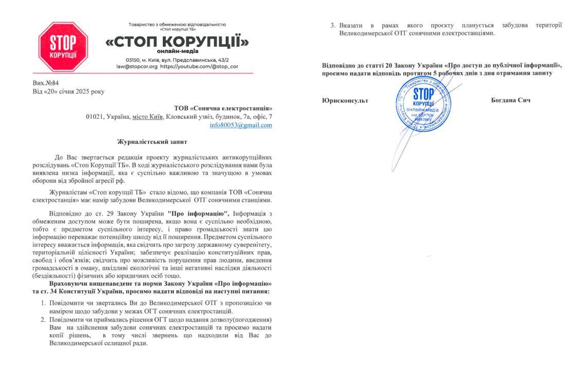 Запрос к ООО ''Солнечная электростанция''