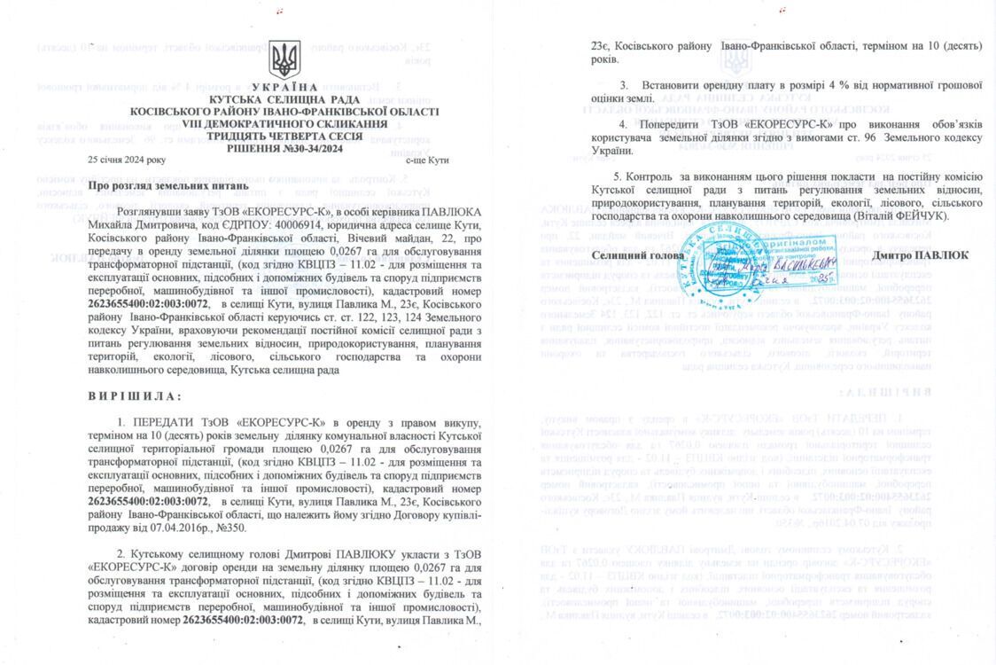 В январе 2024 года поселковый совет передал ООО ''Экоресурс-К'' еще один участок