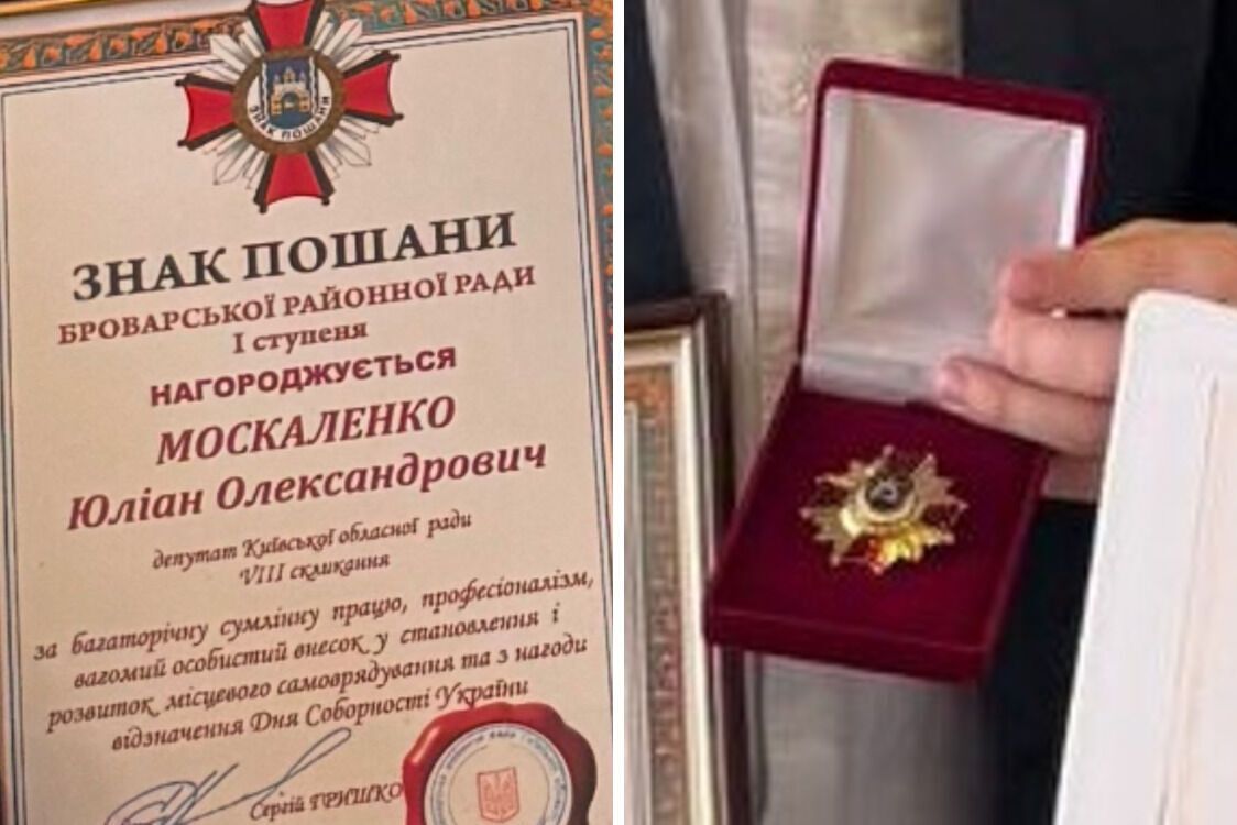 Депутат Киевского областного совета Юлиан Москаленко награжден Знаком Почета 1 степени