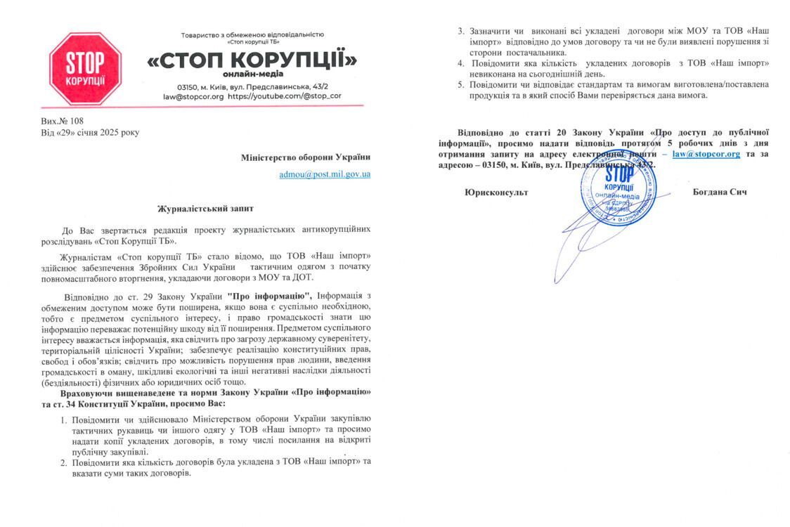 СтопКор спрямував запити до Міноборони, ДОТ, ДАСУ