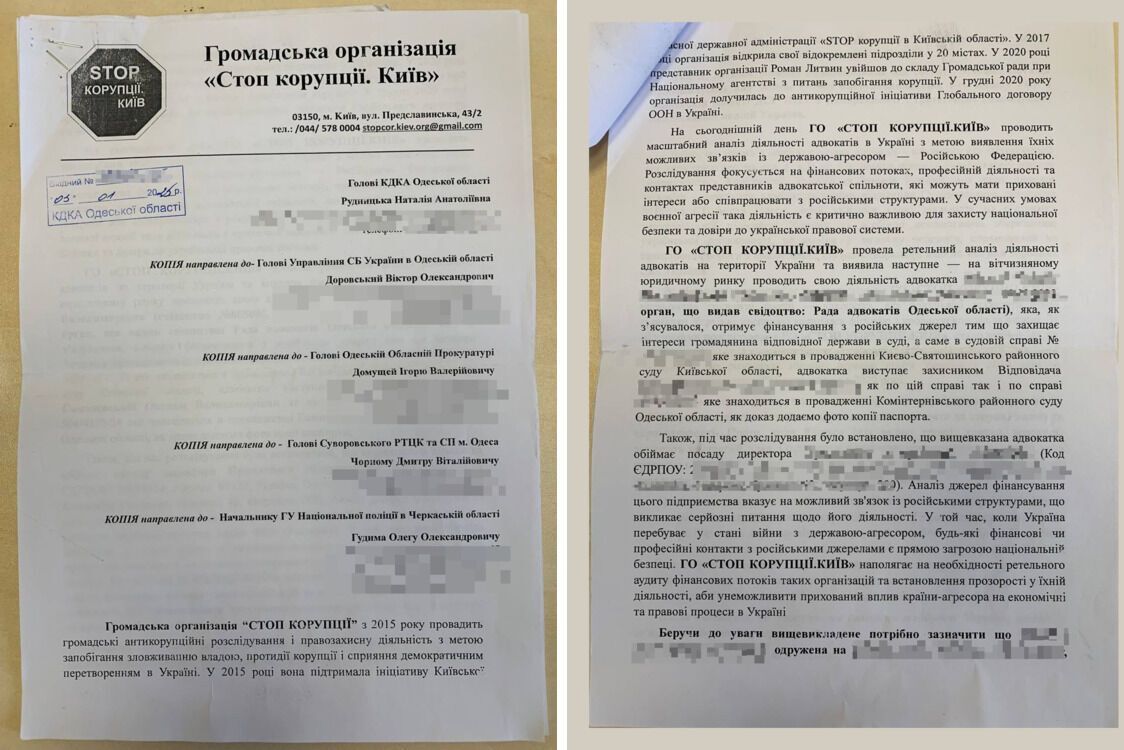 Письмо несуществующей Общественной организации ''Стоп коррупции. Киев'' за подписью Маврики