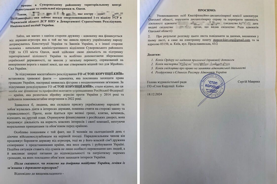 Письмо несуществующей Общественной организации ''Стоп коррупции. Киев'' за подписью Маврики