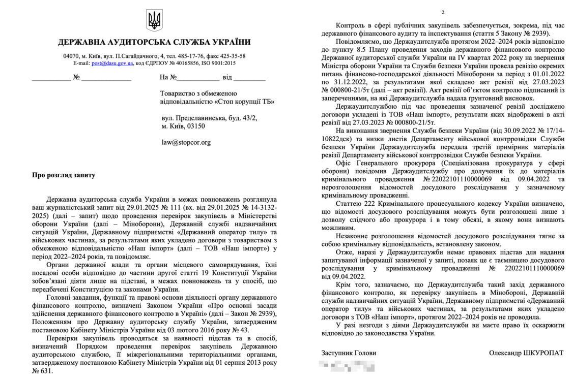 Держаудитслужба відповіла на запит редакції СтопКору