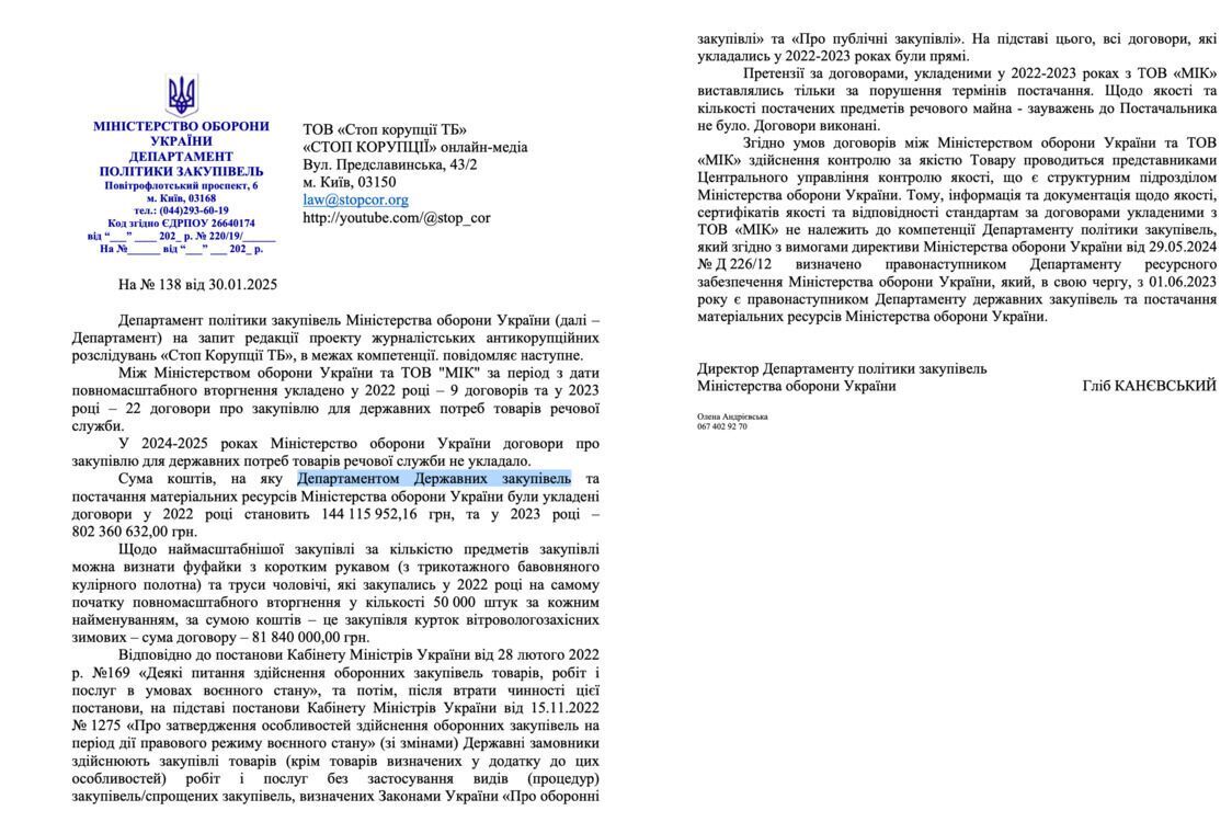 Департамент государственных закупок Минобороны раскрыл суммы сделок с ООО ''МИК''