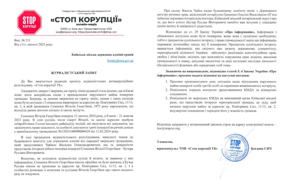 Запит до КМВА