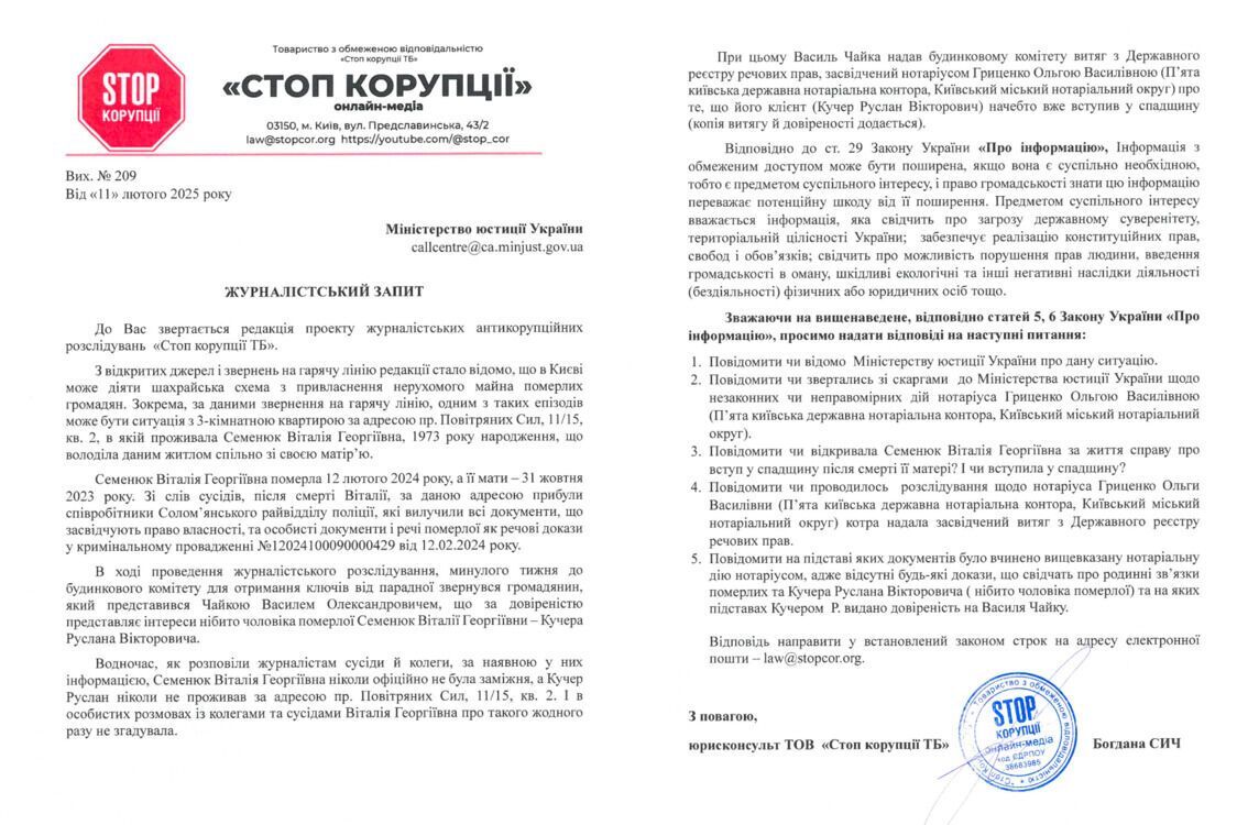 Запит до Мін'юсту