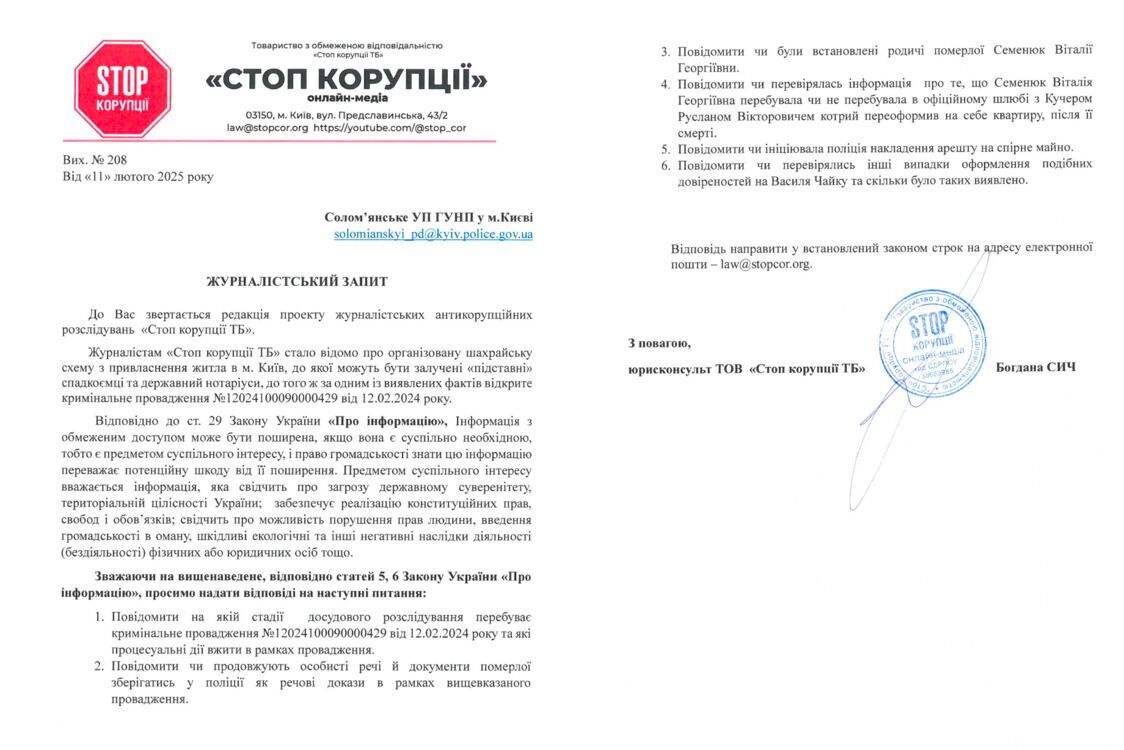 Запит до поліції