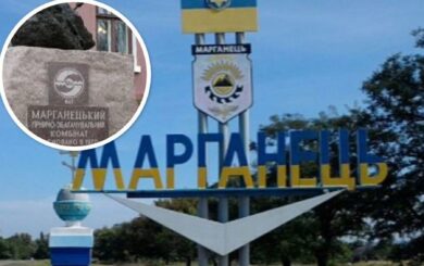 АО »Марганецкий ГОК» нанесло ущерб городскому бюджету на почти 200 млн гривен