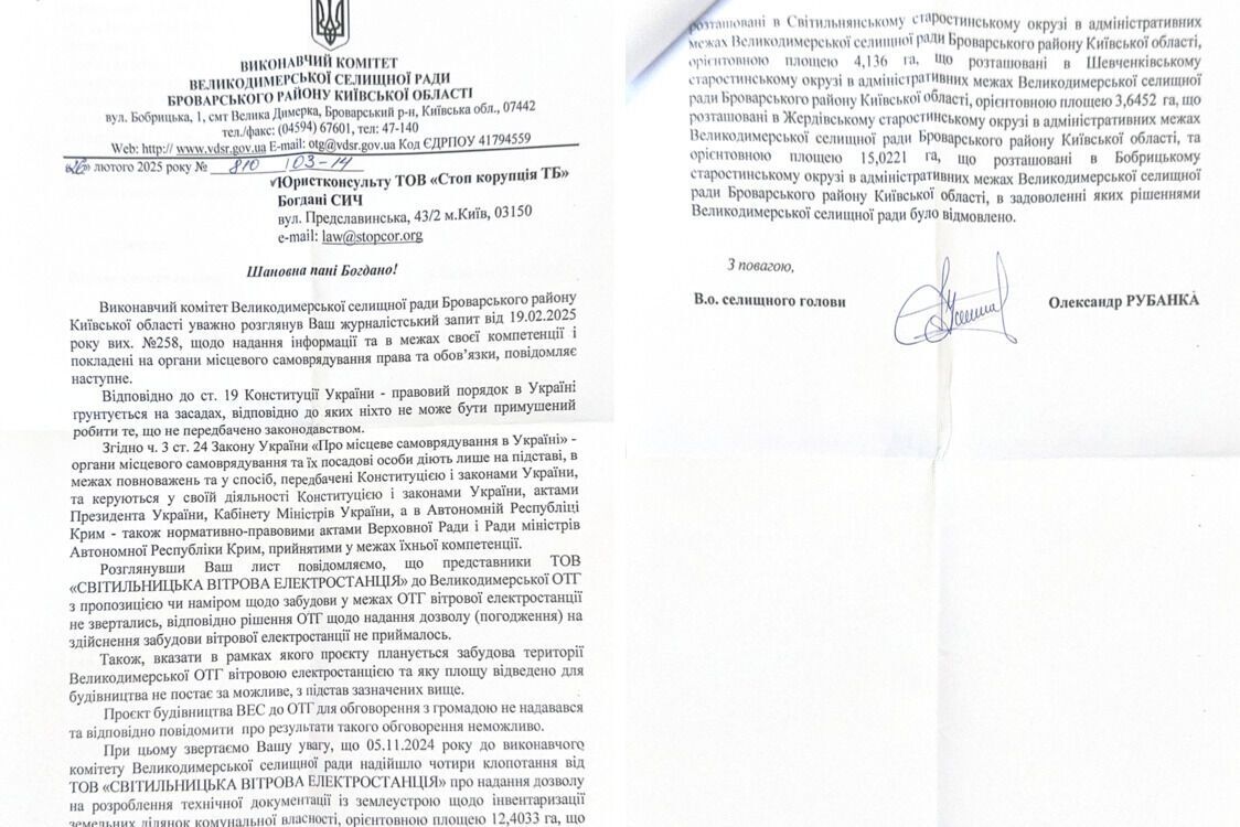 Скриншот відповіді виконкому Великодимерської селищної ради