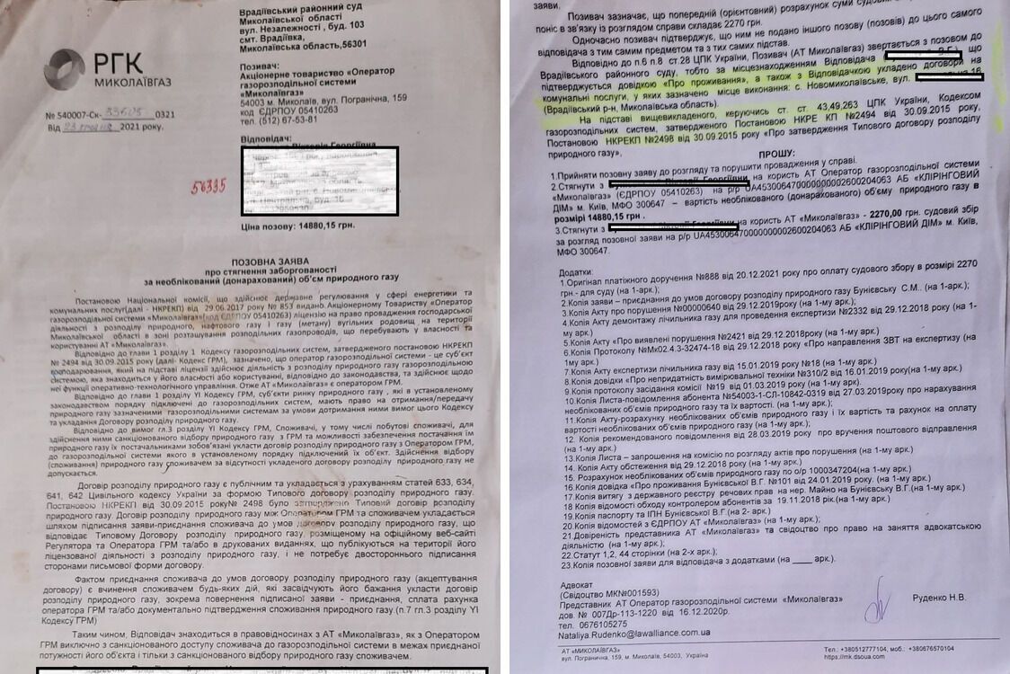 Исковое заявление о взыскании неучтенных объемов газа