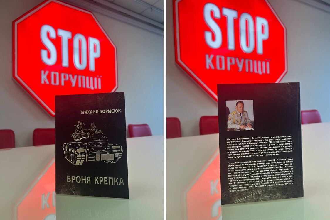 Книга за авторством Михаила Борисюка
