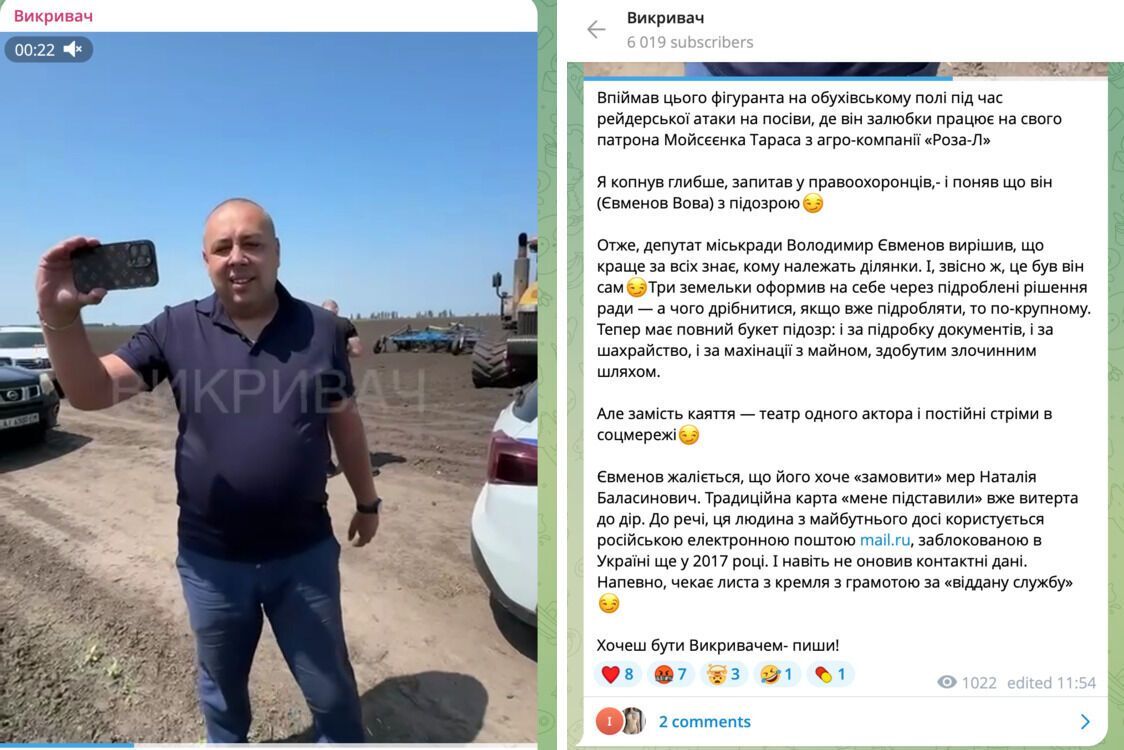 Євменова вчергове помітили на обухівському полі