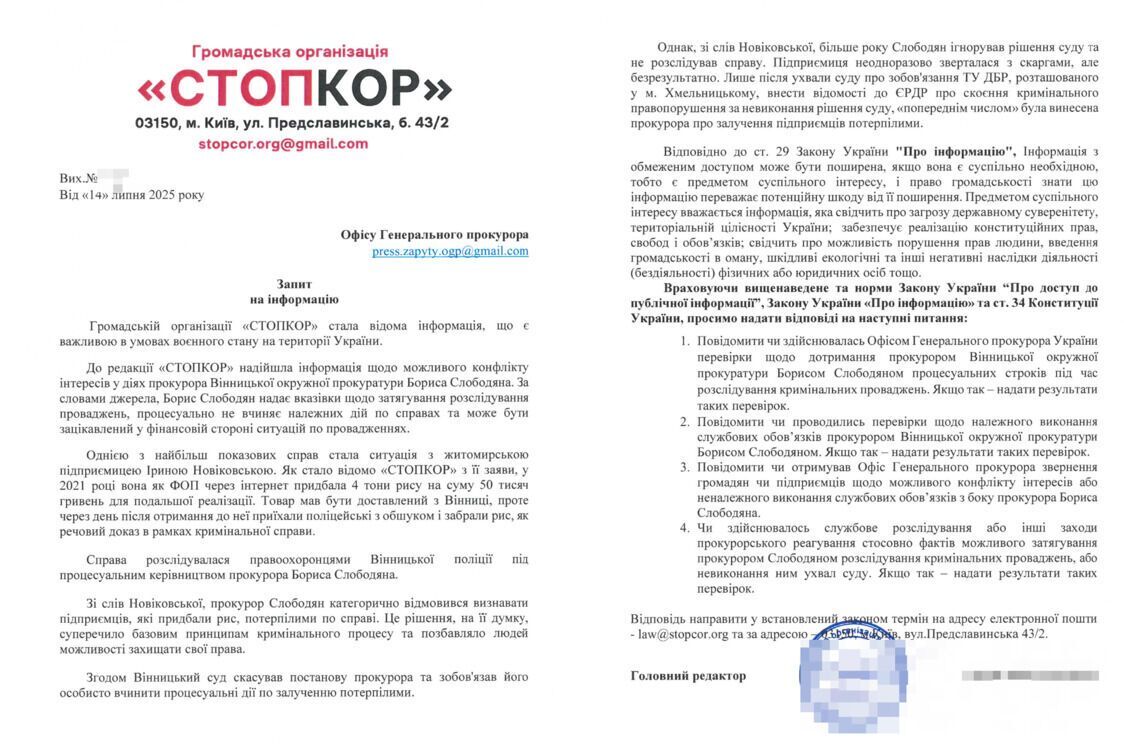 Редакція звернулась із запитами до правоохоронних і антикорупційних орагнів
