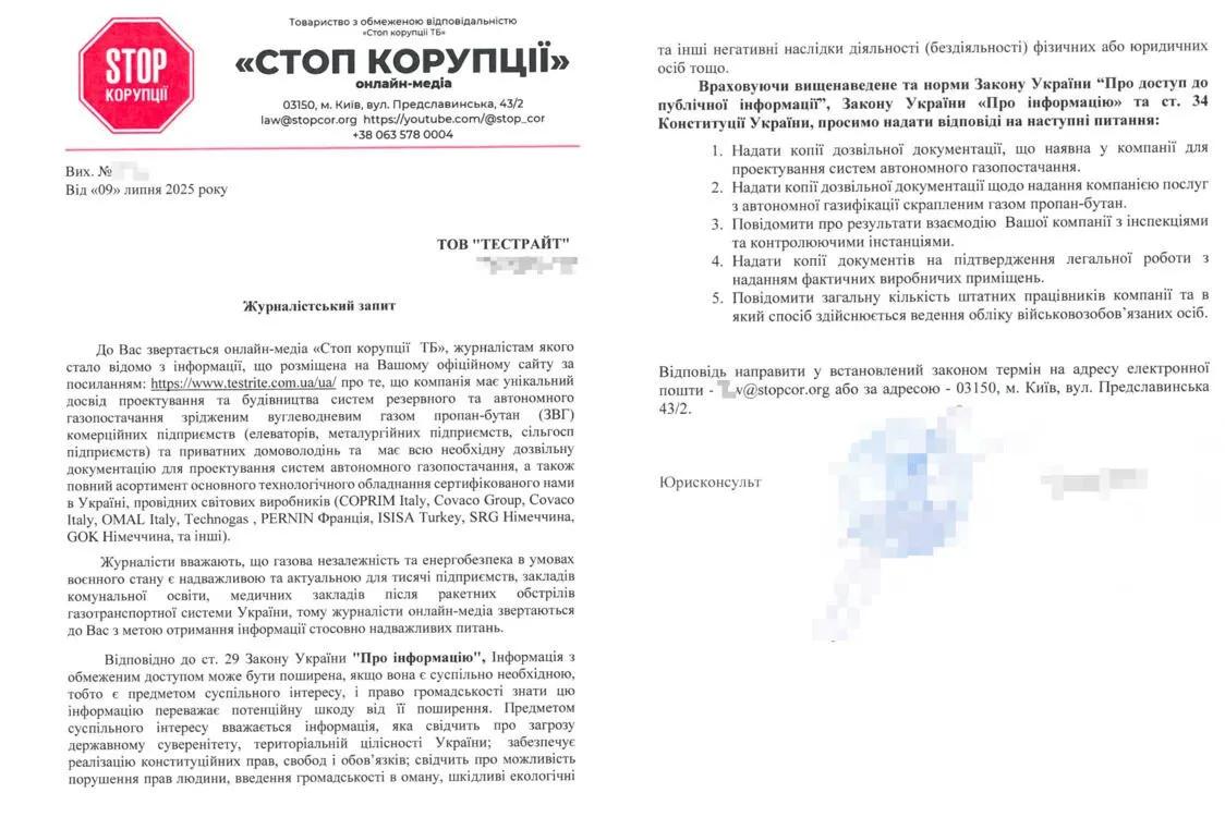 Запрос в ООО ''Тестрайт'' (аналогичны отправленные и ''Бовиар Газ'' и ''УКРАВТОНОМГАЗ'')