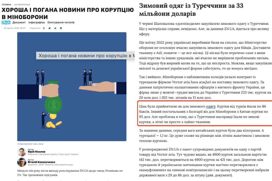 Материал, на который ссылался СтопКор