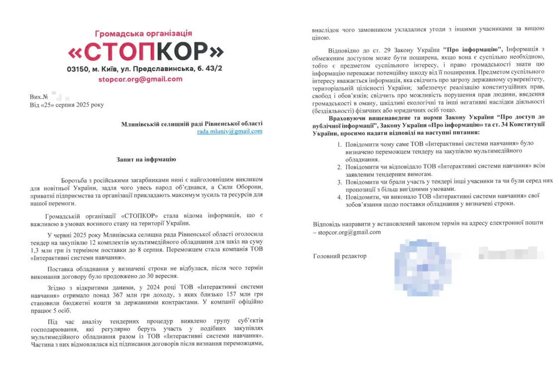 Запрос в Млиновский сельский совет