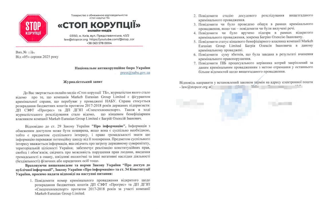 Запит до НАБУ