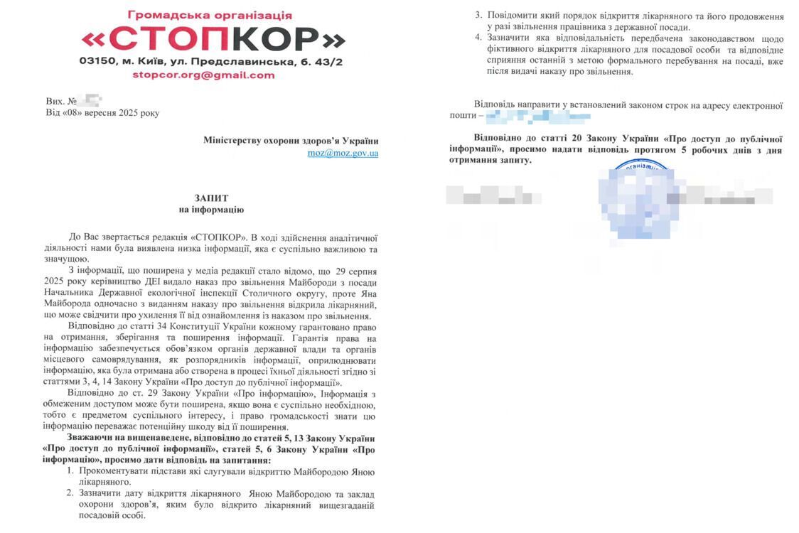 Скриншот запиту до МОЗ