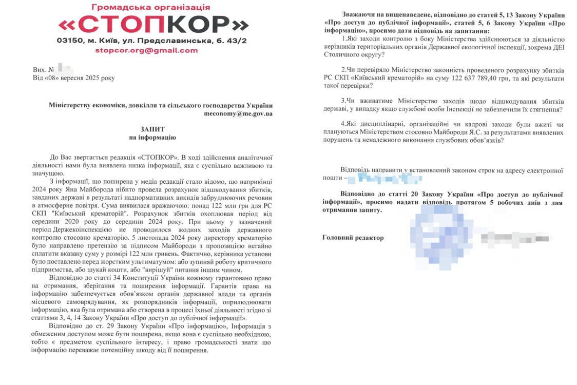 Скриншот запиту до Міністерства економіки, довкілля та сільського господарства України