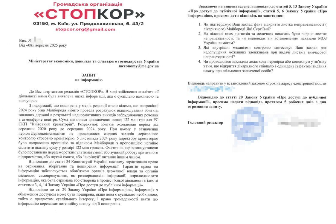 Скриншот звернення до ДЕІ