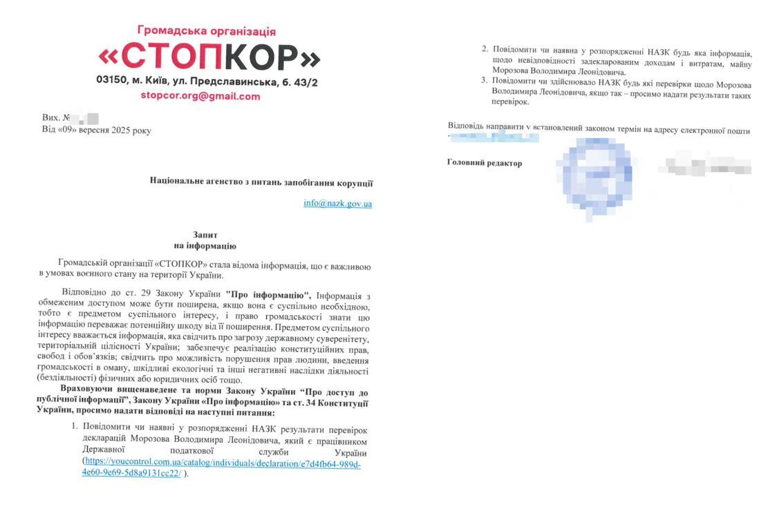 Запит до НАЗК щодо Володимира Морозова