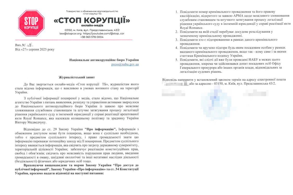 Запрос в НАБУ