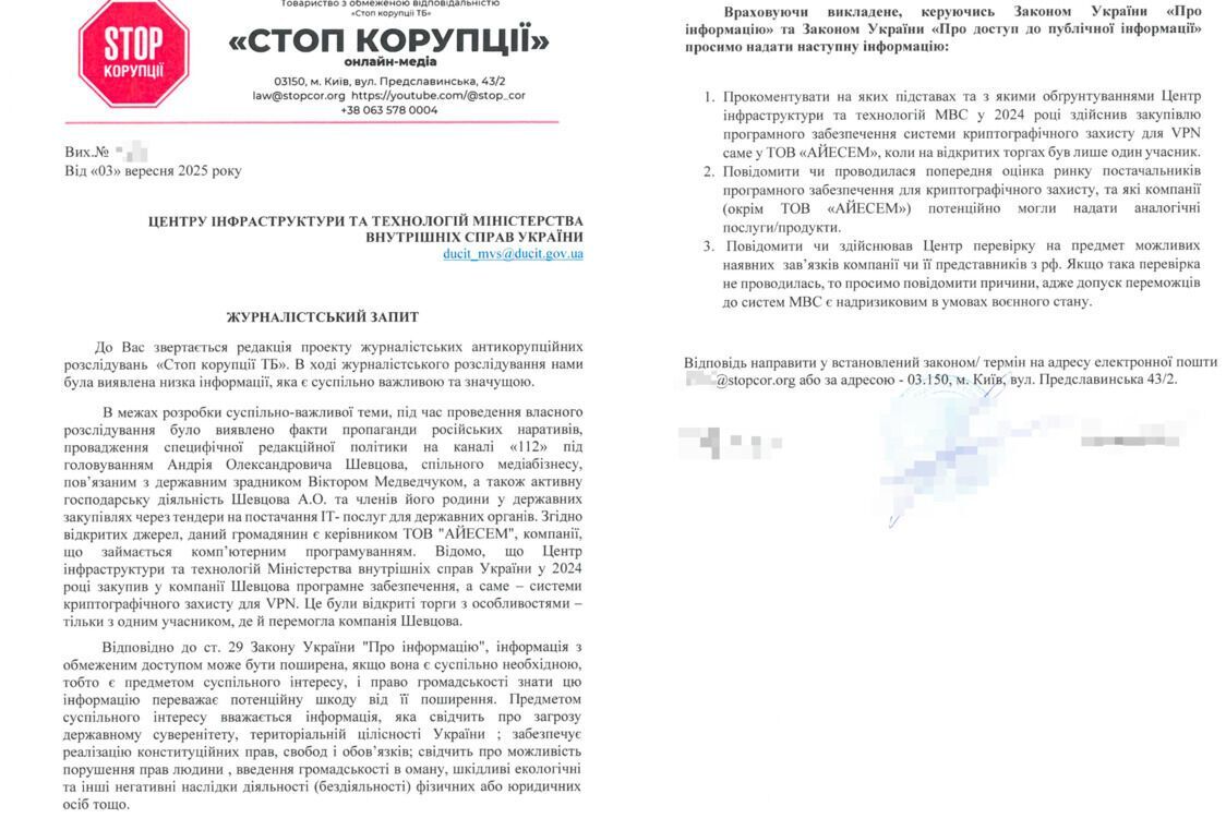 Запрос в Центр инфраструктуры и технологий МВД