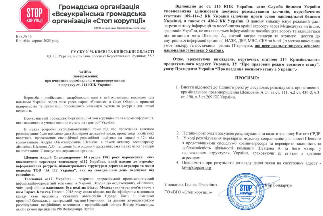 Фрагмент запроса в СБУ (первый и последний лист)