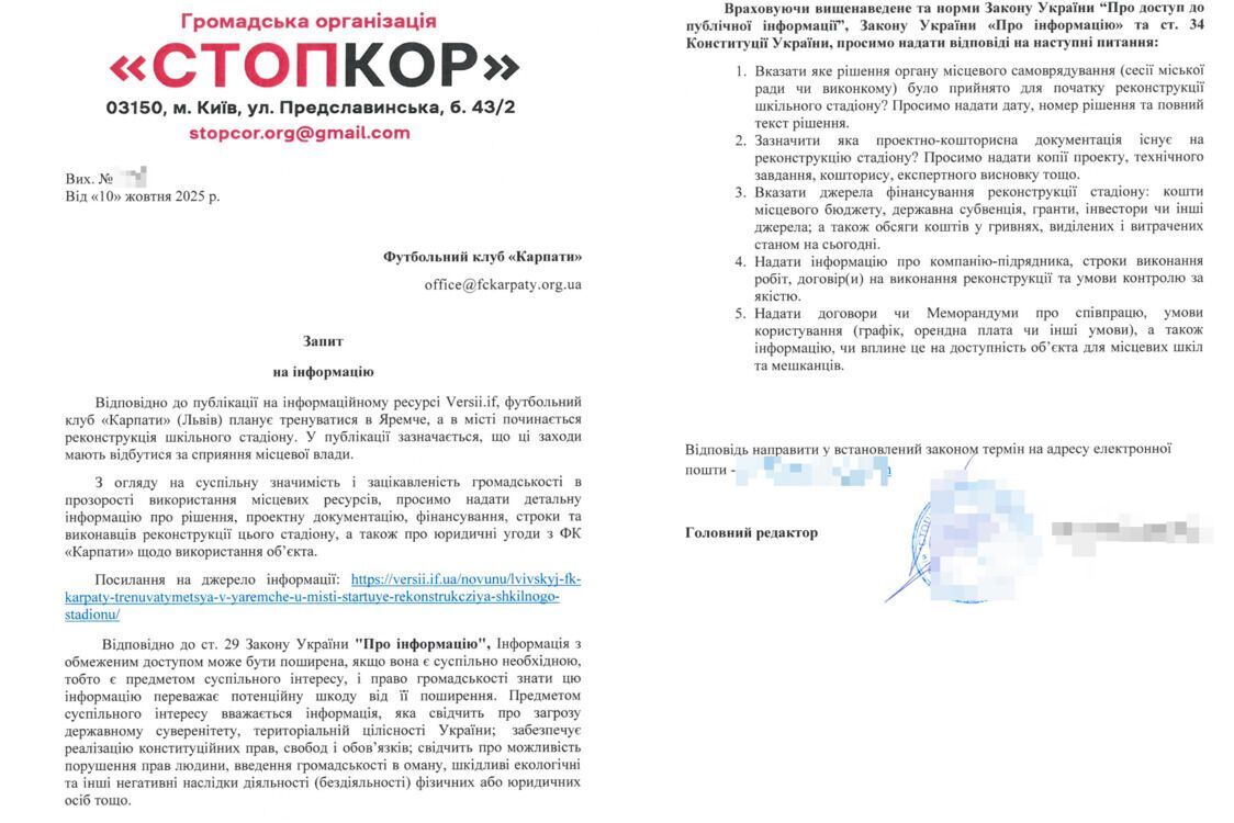 Запит до ФК ''Карпати''