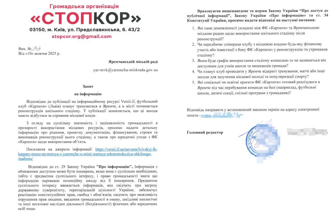 Запит до Яремчанської міської ради