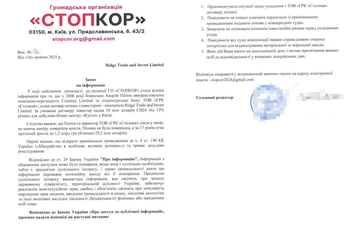 Запрос СтопКора