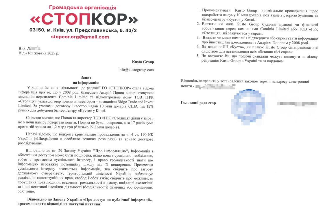 Запрос СтопКора