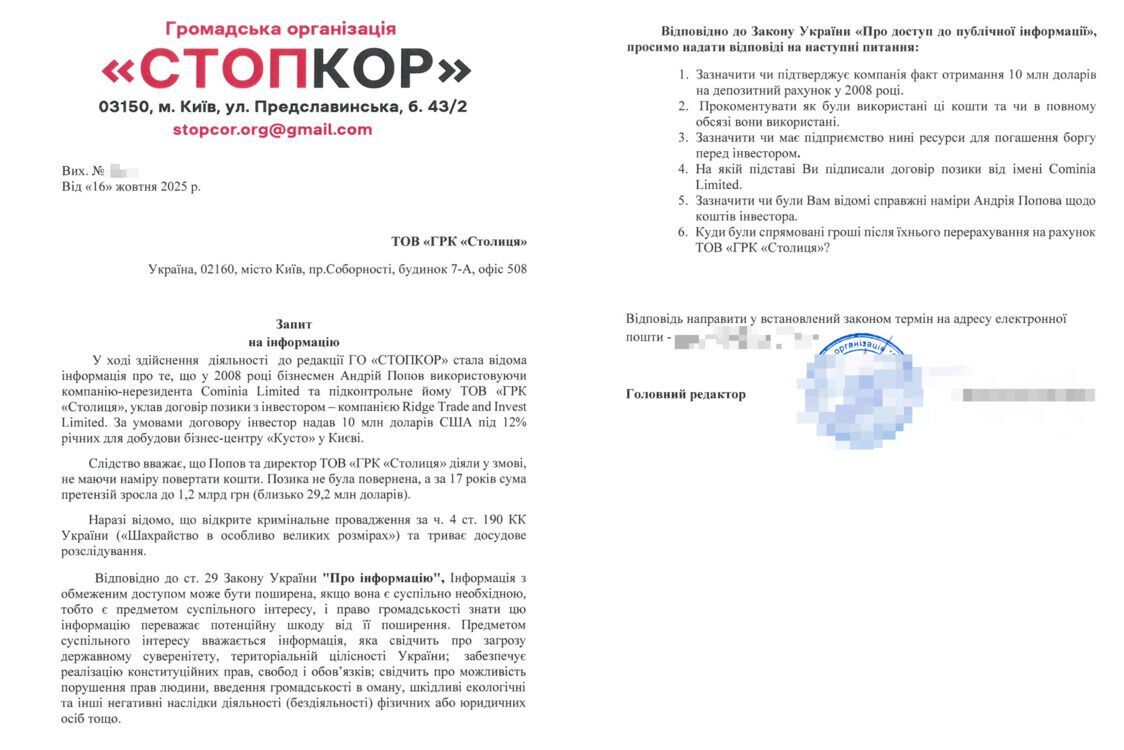 Запрос СтопКора