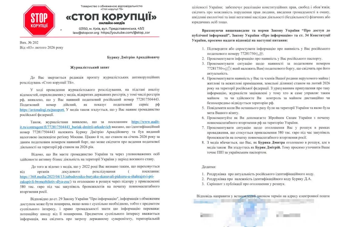 Онлайн-медиа ''Стоп коррупции ТВ'' направило запрос Буряку