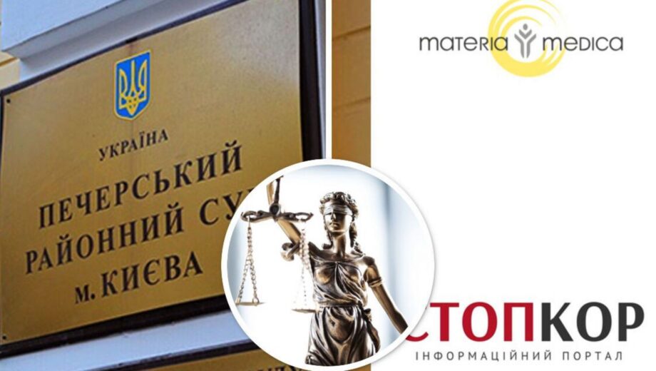 ТОВ ”Матеріа медика-Україна” проти СтопКору: засідання відклали через неявку учасників процесу