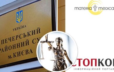 ООО »Материа медика-Украина» против СтопКора: заседание отложили из-за неявки участников процесса