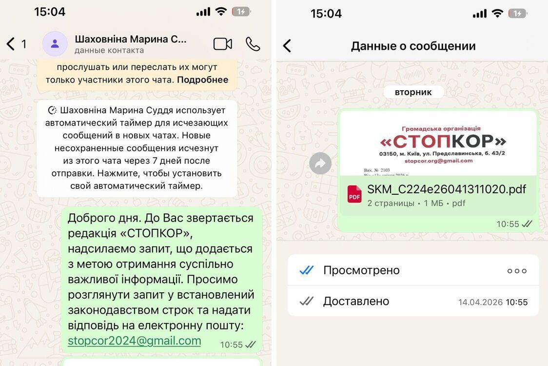 Скриншоты сообщений, отправленных Марине Шаховниной