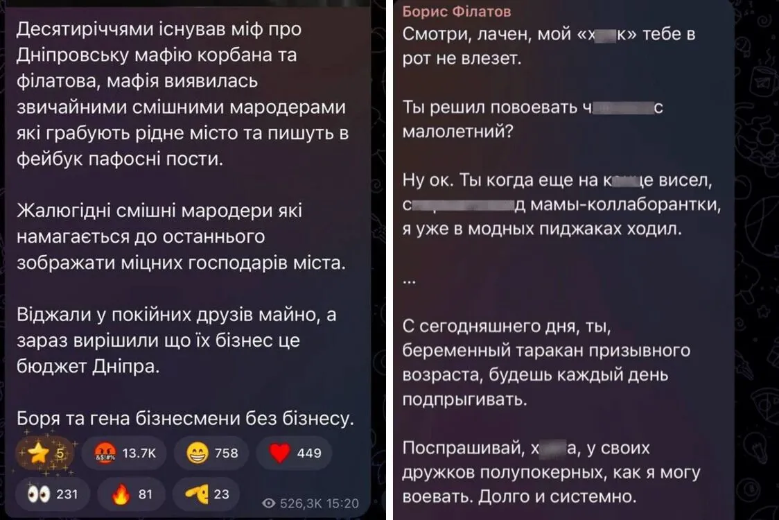 Лачен і Філатов неодноразово обмінювались ''люб'язностями'' в Telegram