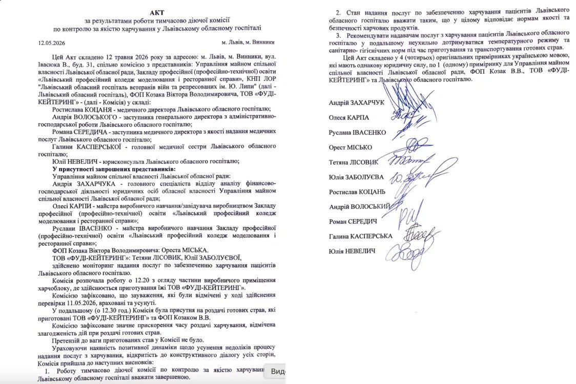 Акт от 12 мая 2026 года